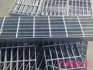 T1爬梯踏步板 T1爬梯踏步板